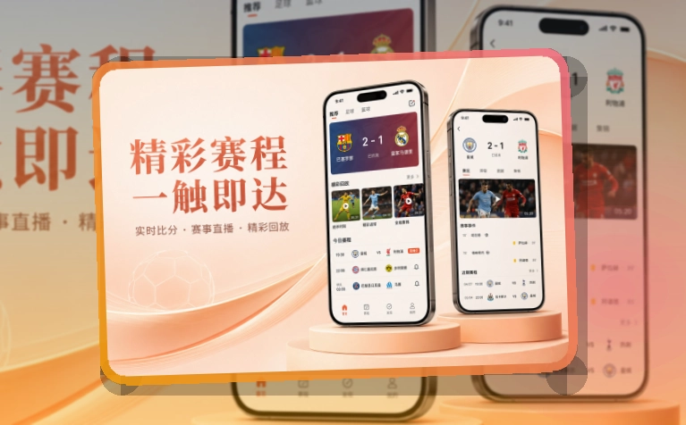 开云 App体验补充，适合比赛日回访 页面展示